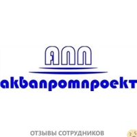 Отзывы АКВАПРОМПРОЕКТ АПП